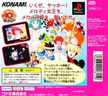 Detana Twinbee Yahoo! Deluxe Pack (JP) box cover back